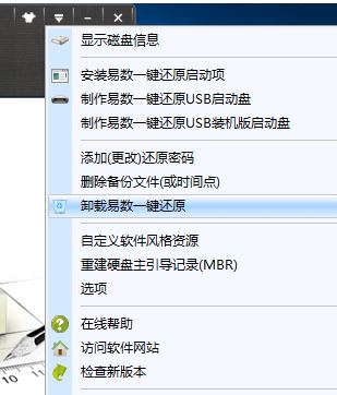 易数一键还原最新版截图6