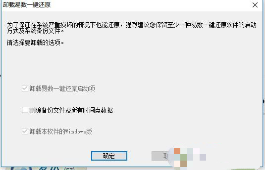 易数一键还原最新版截图9