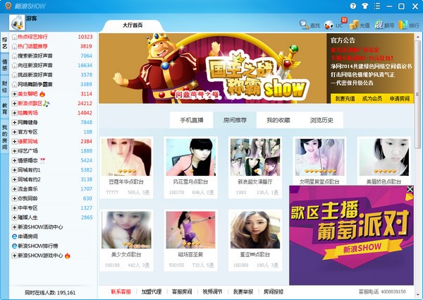 【新浪show聊天室下载】新浪show电脑版 v4.0.165.0 官方版