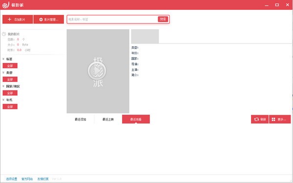 【极影派电脑版下载】极影派最新版 v3.5 官方版