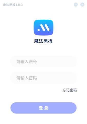 【魔法黑板PC版下载】魔法黑板最新版 v2.0.7 官方版
