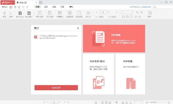 【即刻PDF阅读器免费版下载】即刻PDF阅读器 v2.2.0 官方版
