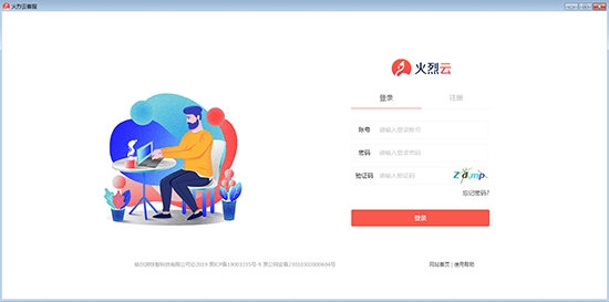 【火烈云客服官方版下载】火烈云客服最新版 v2.8.0.0 绿色版