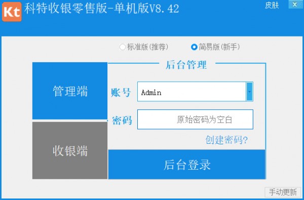 【科特收银软件官方版下载】科特收银软件单机版 v8.4.2 官方版