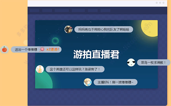 【游拍直播君最新版下载】游拍直播君绿色版 v2.2.2 官方版