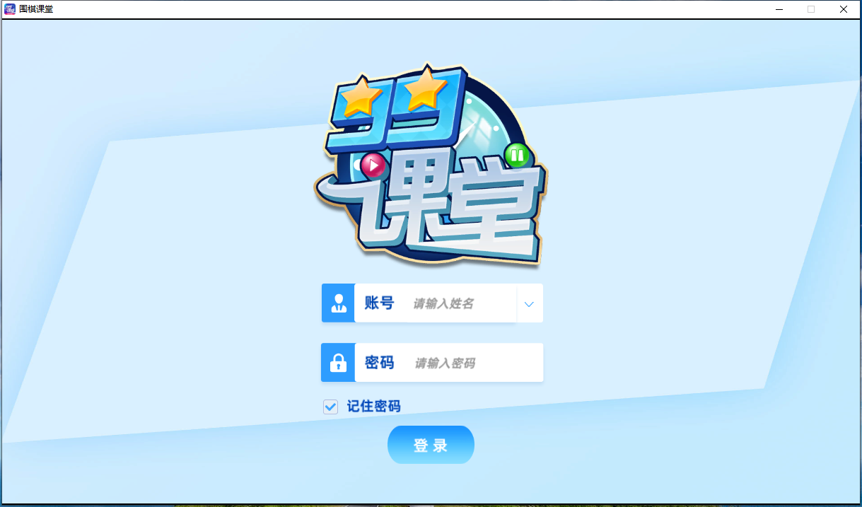 【99课堂电脑版下载】99课堂最新版 v1.0.0 免费版