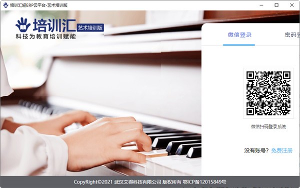 【培训汇轻ERP云平台下载】培训汇轻ERP云平台 v3.0 艺术培训版