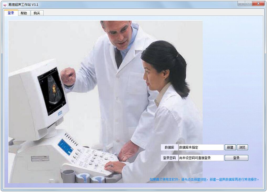 【易捷超声工作站绿色版下载】易捷超声工作站激活版 v3.3 最新版