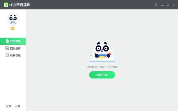 【作业帮直播课免费版下载】作业帮直播课电脑版 v8.2.0 官方版