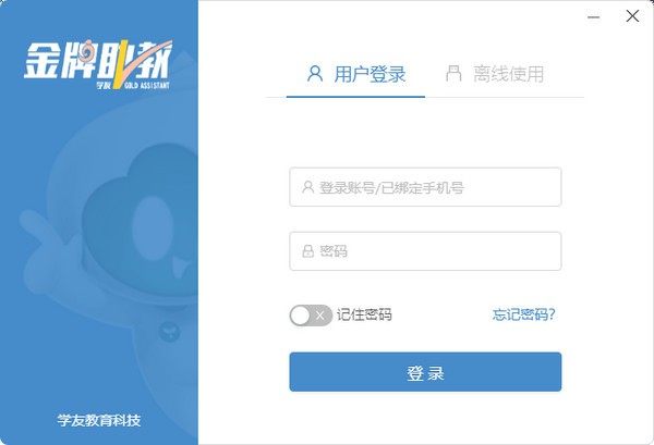 【小海螺金牌助教下载】小海螺金牌助教 v2.1.14 官方版