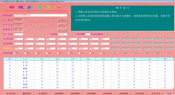 【星空班主任办公系统激活版】星空班主任办公系统下载 v19.05.18 激活版