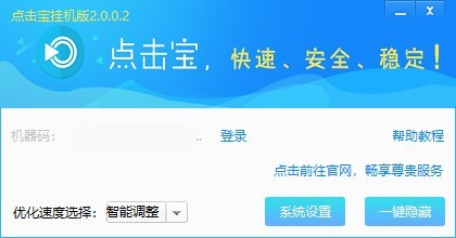 【点击宝挂机版】点击宝激活版下载 v2.0.0.3 挂机版