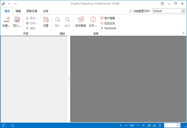 【Orpalis PaperScan Pro下载】Orpalis PaperScan Pro(图片扫描工具) v3.0.128.0 中文版