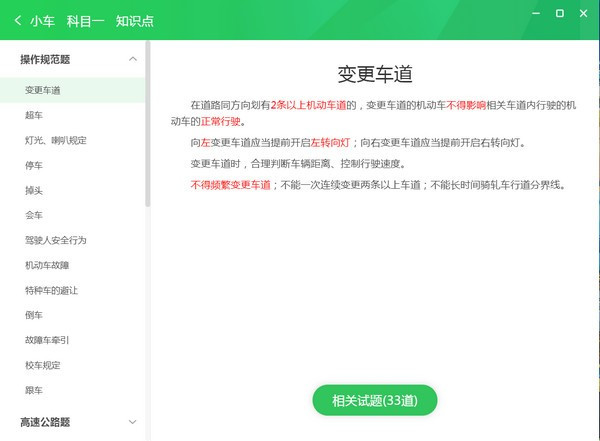 【元贝驾考官方免费下载】元贝驾考电脑版下载 v2.2.5 最新PC版