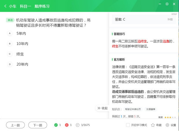 元贝驾考2021最新版本下载