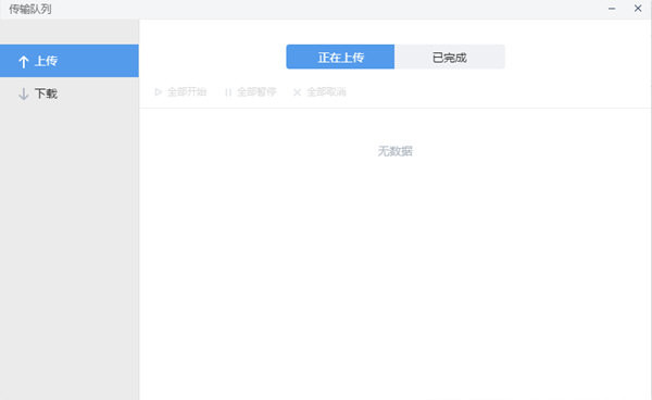 够快云库PC最新版
