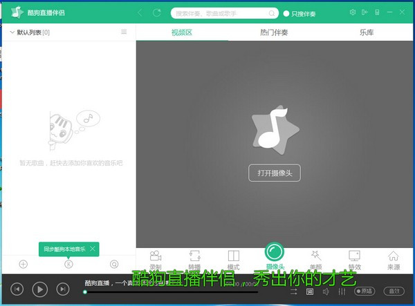 【酷狗直播伴侣最新版本】酷狗直播伴侣电脑版下载 v6.40.7.400 PC版