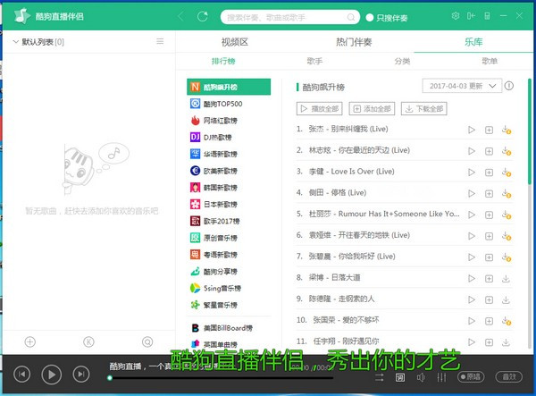 酷狗直播伴侣电脑版下载