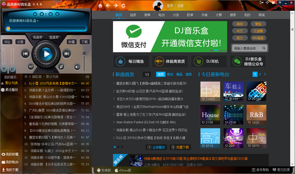 【高音质DJ音乐盒激活版下载】高音质DJ音乐盒电脑版 v2021 绿色免费版
