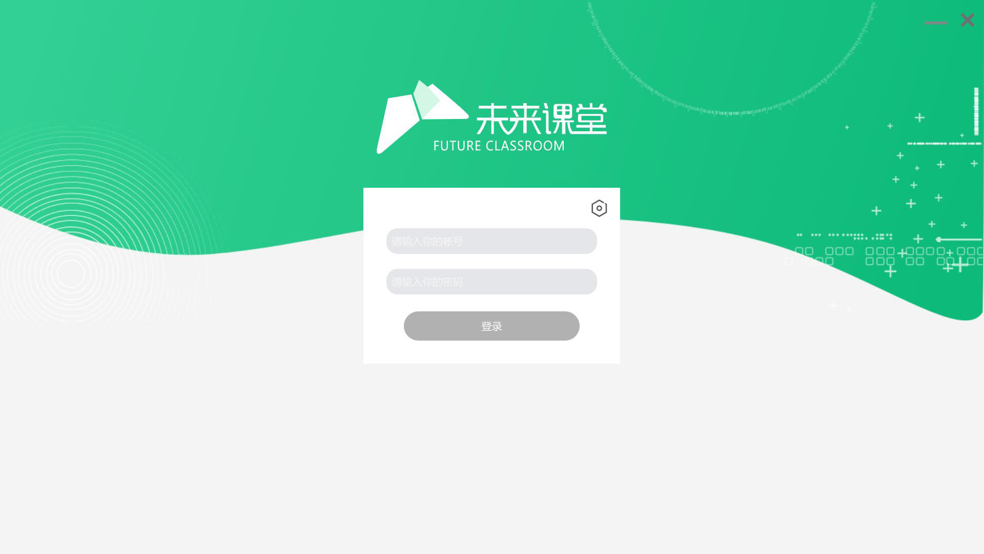 【未来课堂客户端下载】未来课堂电脑版下载 v3.19.3.16356 官方版