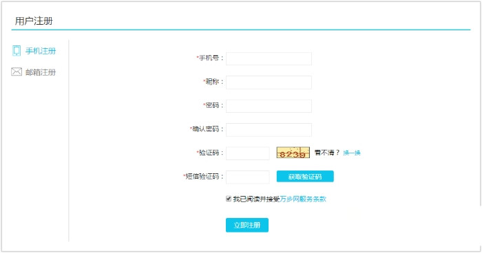 万步网客户端截图1