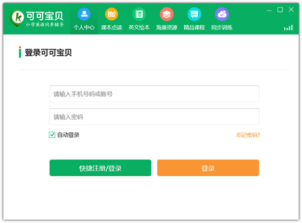 【可可宝贝激活版下载】可可宝贝最新版 v1.6.8 电脑版