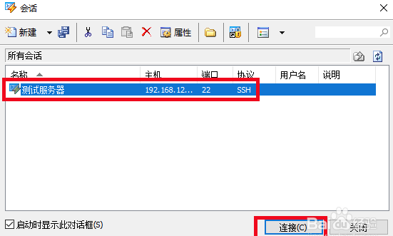 Xshell中文版截图2