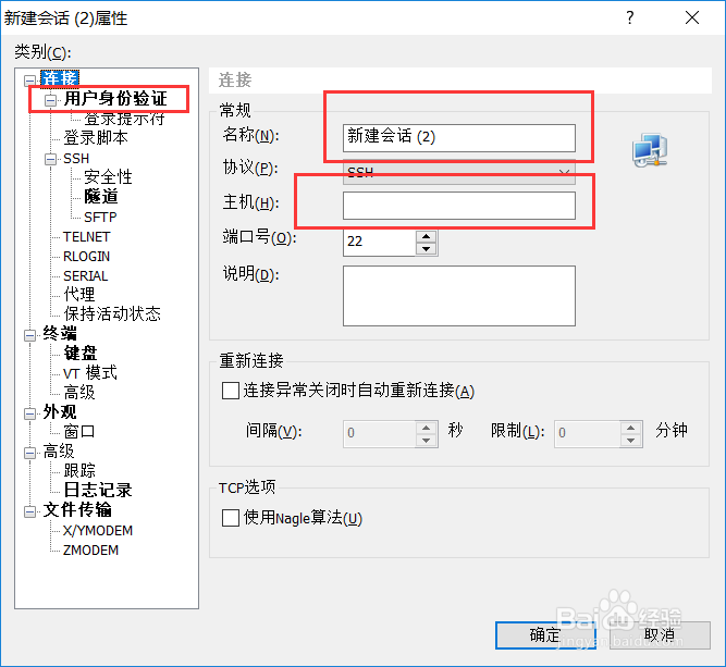 Xshell中文版截图9