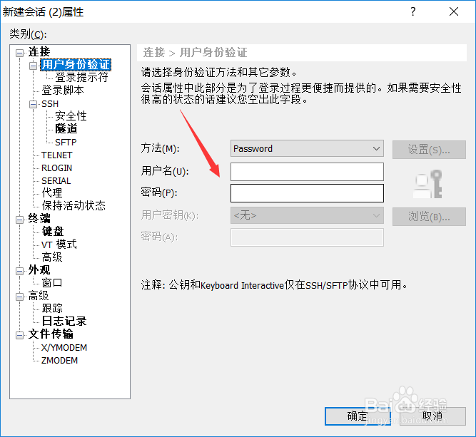 Xshell中文版截图10