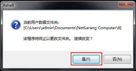 Xshell中文版截图18
