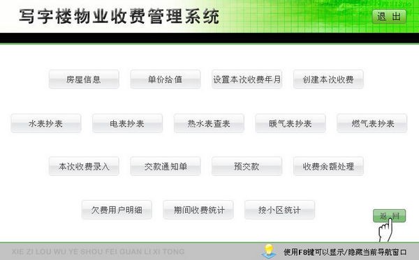 【写字楼物业收费管理软件下载】写字楼物业收费管理系统 v2.0 官方版