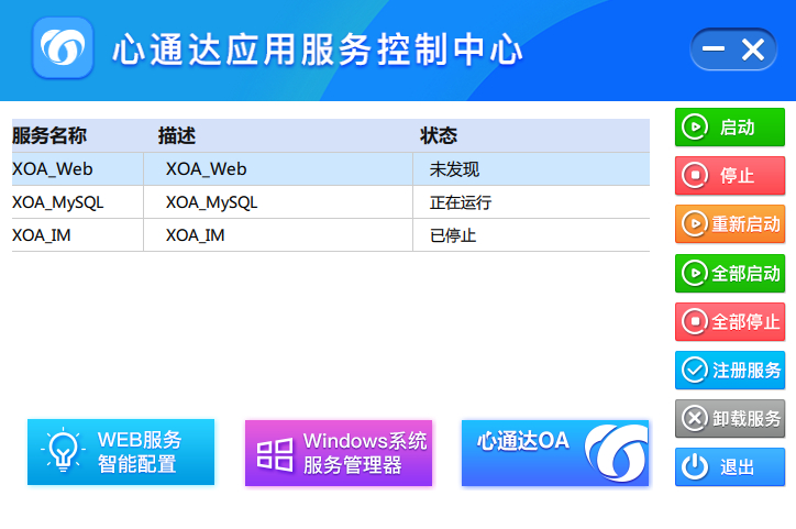 【心通达oa电脑版下载】心通达oa精灵官方版 v2021 最新版