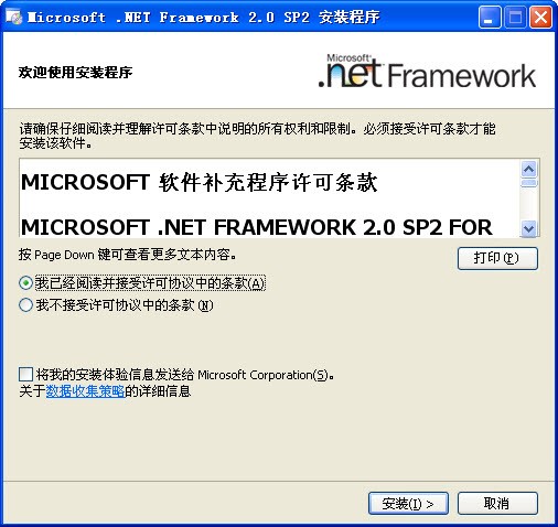 【Net2.0官方下载】Net2.0 win10版 v2021 官方绿色版