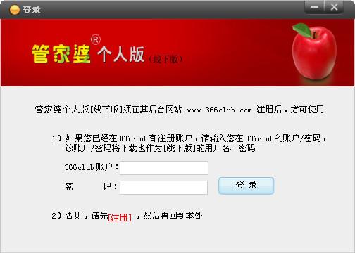 【管家婆个人版最新版】管家婆电脑版下载 v3.3.1.235 官方版