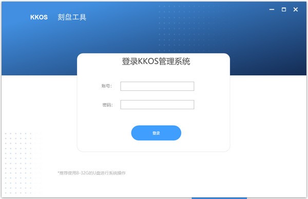 【KKOS写盘工具免费版下载】KKOS写盘工具 v1.0 官方版