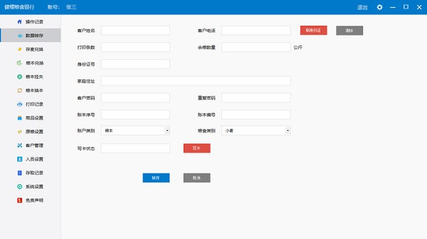 【健稷粮食银行下载】健稷粮食银行 v1.1 官方版