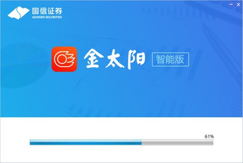 【国信证券金太阳网上交易智能版下载】国信证券金太阳网上交易智能版 v3.9.0.34164 官方版