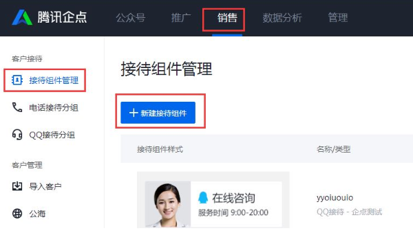 腾讯企点下载安装