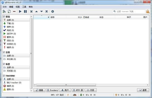 qBittorrent破解版下载