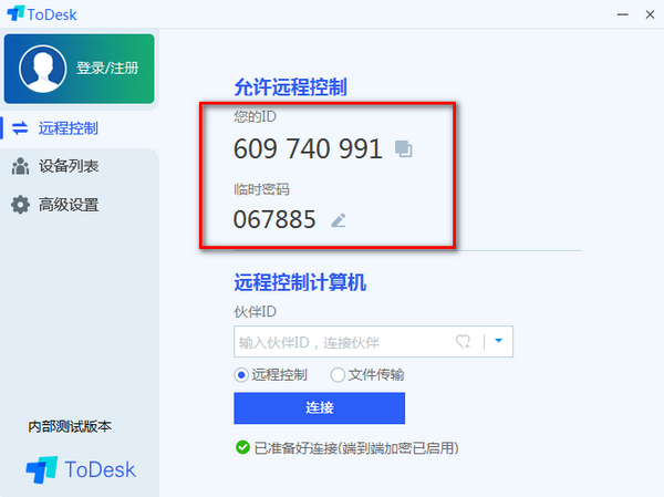 【ToDesk远程控制软件下载】ToDesk电脑版下载 v3.0.1.0 吾爱激活版