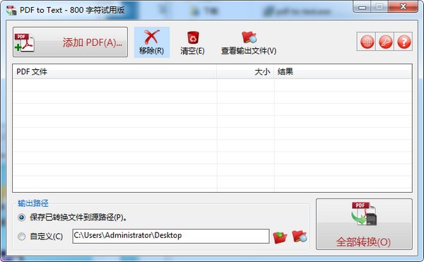 【TriSun PDF to Text下载】TriSun PDF to Text(pdf转文本软件) v15.1.076 官方版