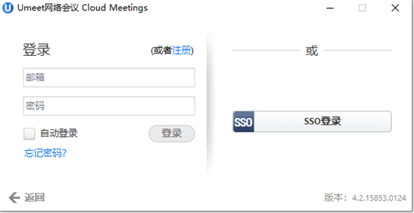 【Umeet网络会议电脑版下载】Umeet网络会议下载 v5.0.24483.1222 免费时长版