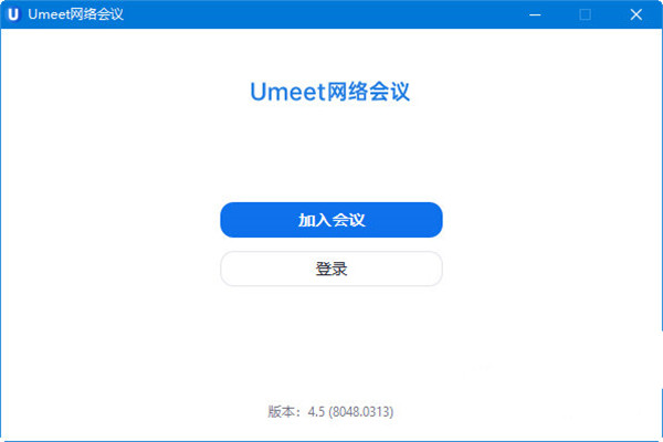 Umeet网络会议免费时长版