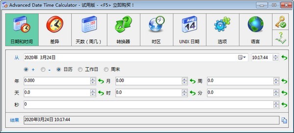 【时间日期计算器下载】Advanced Date Time Calculator v12.1.092 中文免费版