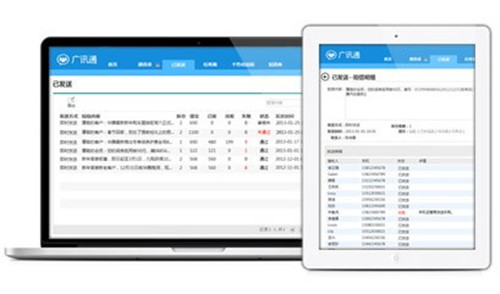 广讯通电脑版下载