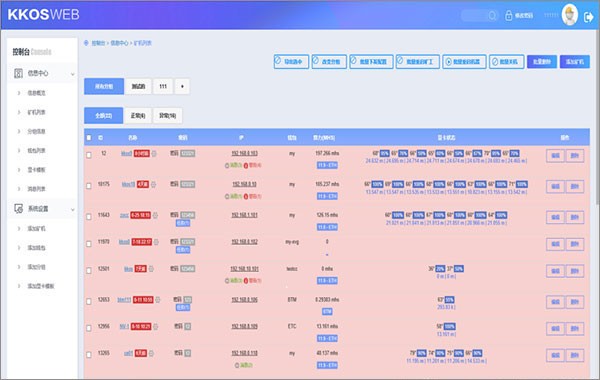 【KKOS无盘管理系统】KKOS无盘管理系统下载 v1.0 官方版