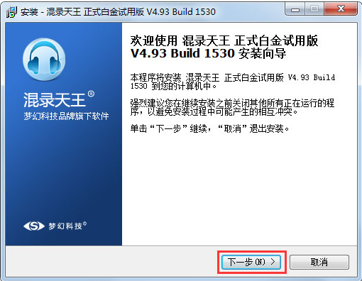 混录天王电脑版安装截图