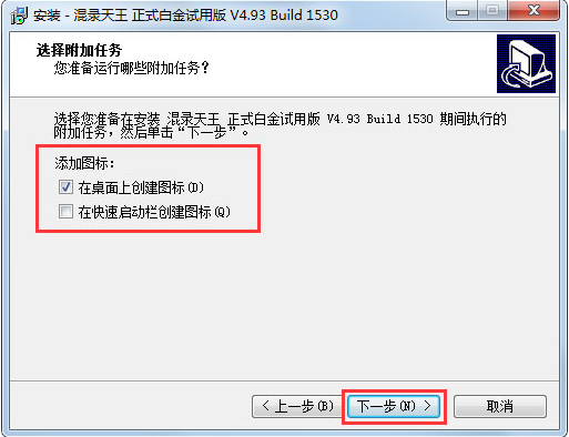 混录天王电脑版安装截图4
