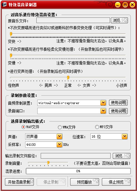 混录天王电脑版截图3
