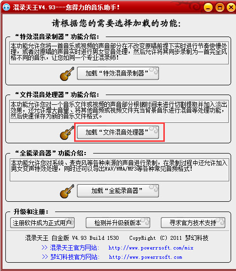 混录天王电脑版截图4